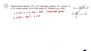 ВПР. Математика. 7 класс. Задание 14. Параллельные прямые AB и CD пересекают прямую EF