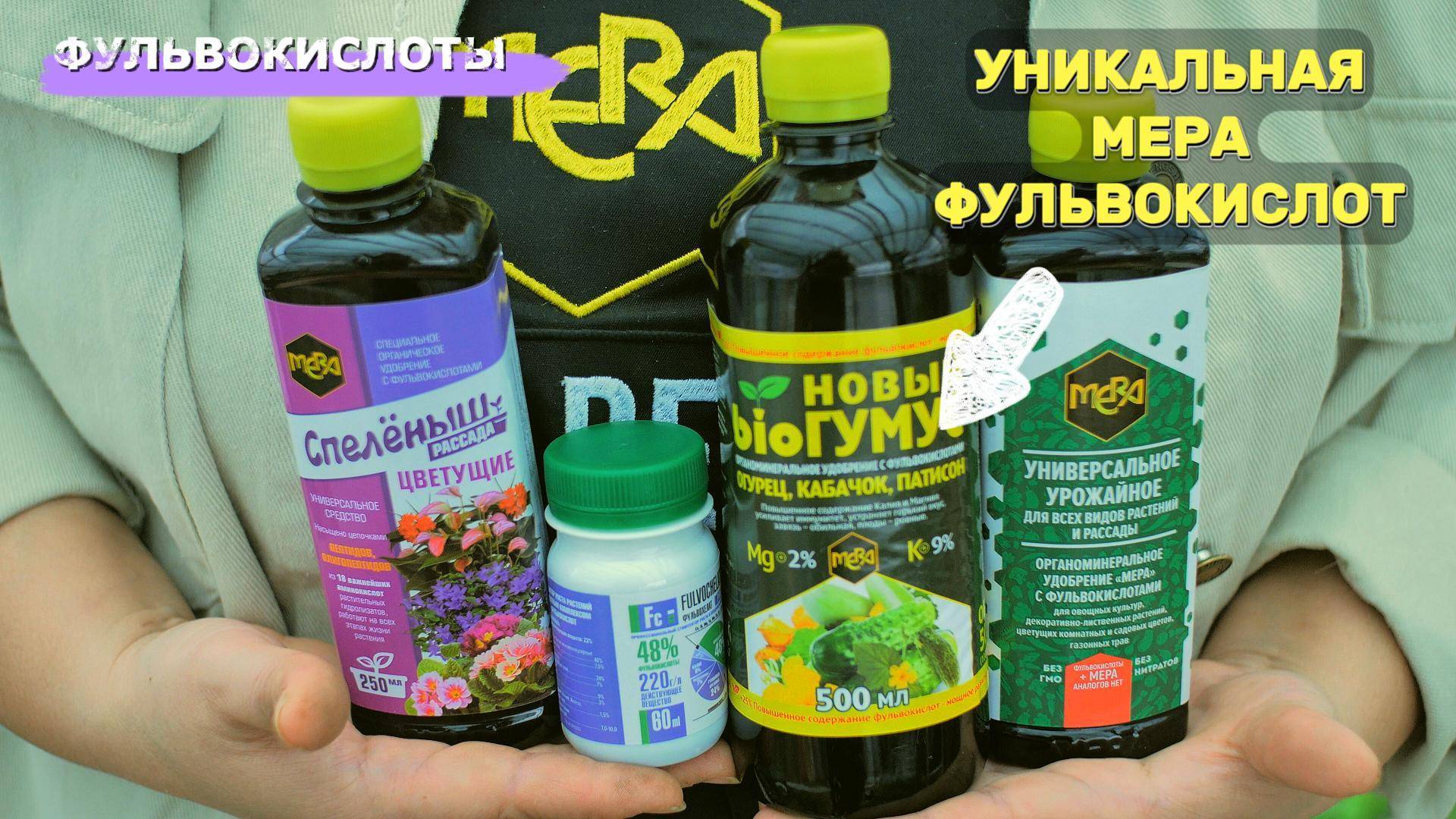 Сад и огород без хлопот с Фульвокислотами. Как природный катализатор облегчает жизнь огородникам?