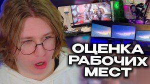 ФИСПЕКТ ОЦЕНИВАЕТ РАБОЧИЕ МЕСТА ПОДПИСЧИКОВ