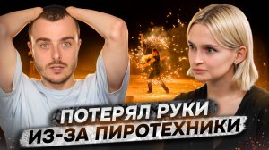 «Пальцы разлетелись по всей округе» | Костя Бионическая Россия