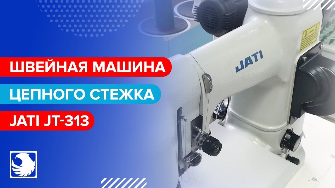 JATI JT-313 - Промышленная швейная машина цепного стежка (2-я операция) смотреть онлайн
