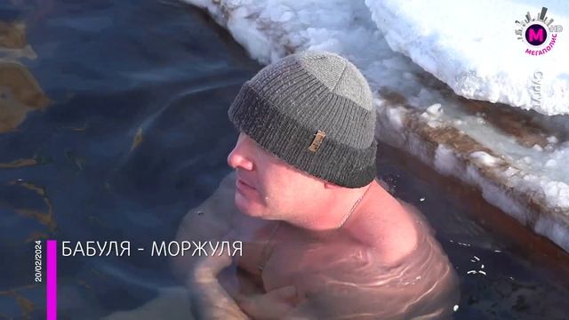 Мегаполис - Бабушка морж - Сургут смотреть онлайн