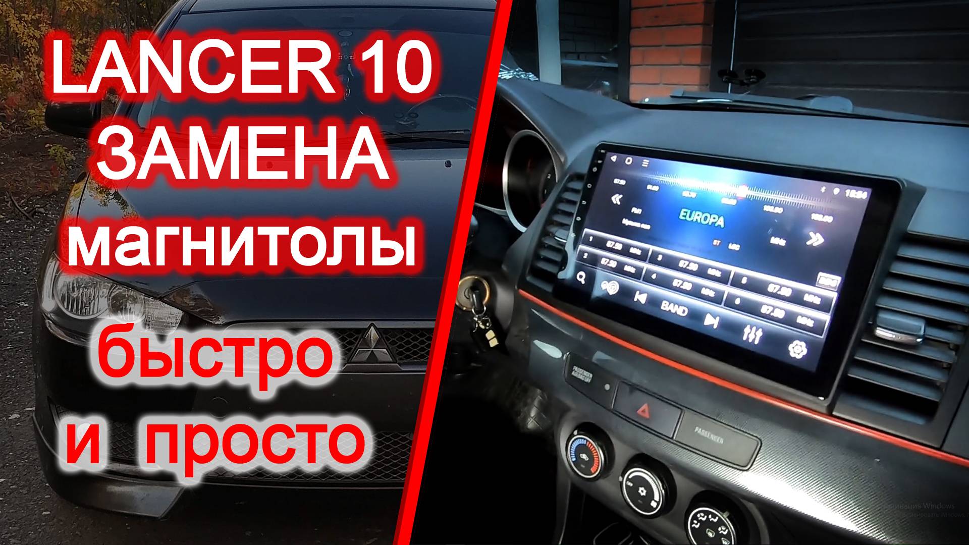 Установка магнитолы TS18 PRO на Лансер 10 / Lancer 10 замена штатной магнитолы на ANDROID смотреть онлайн