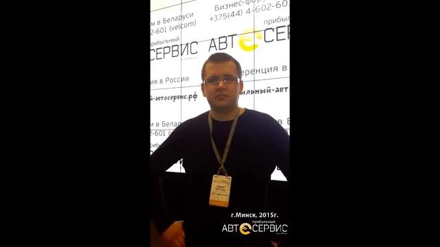 Отзыв на бизнес-форум "Прибыльный автосервис 2015" смотреть онлайн