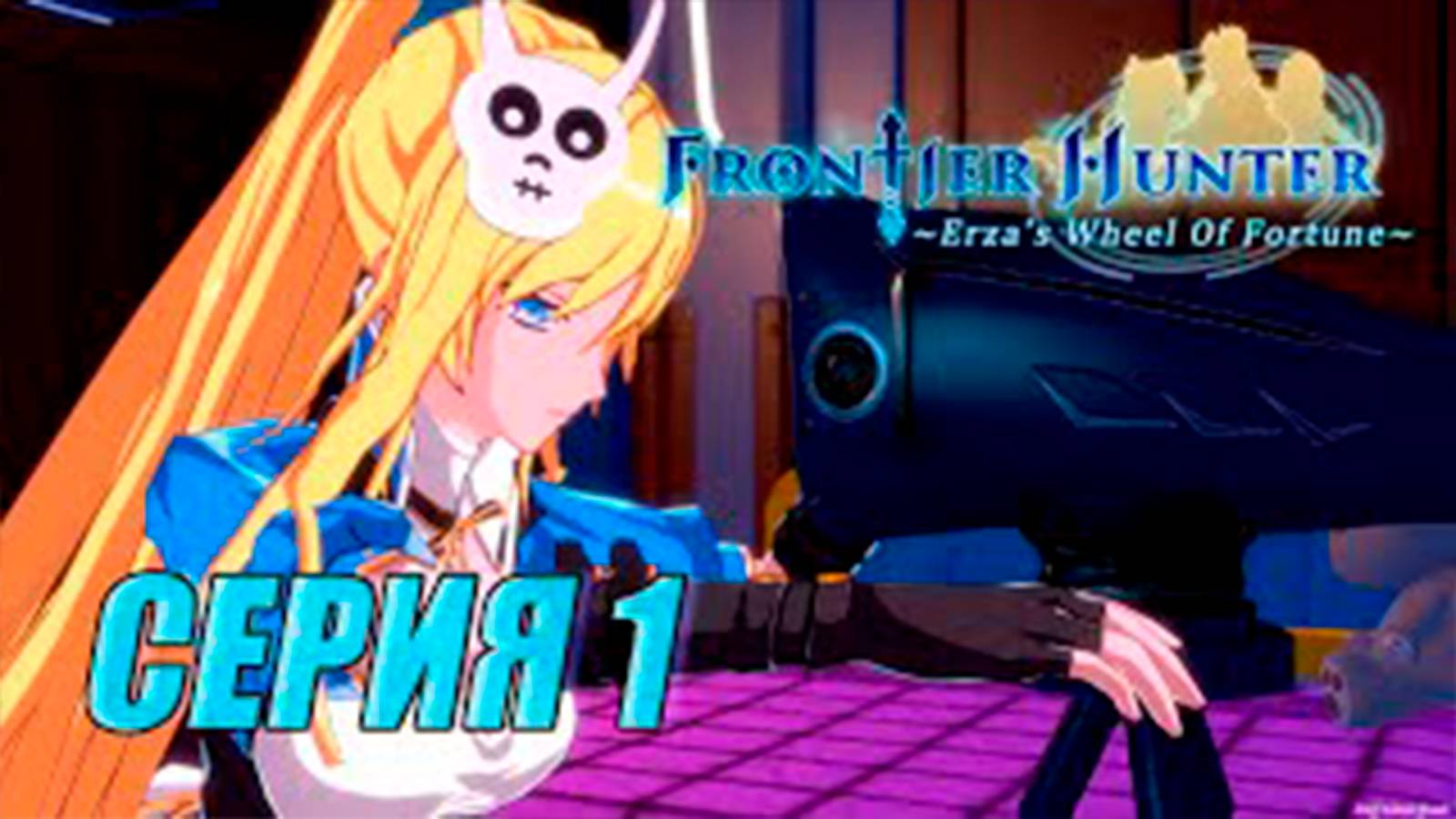 Прохождение Frontier hunter. часть 1. Анимэ метроидвания