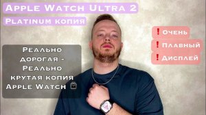Apple Watch Ultra 2 // ОБЗОР 2025