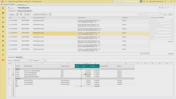 Мега: Производство в 1С УНФ (цены, стоимость, суммы)