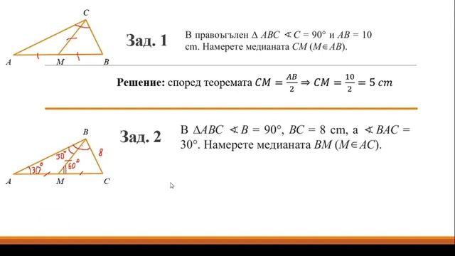 Медиана към хипотенузата смотреть онлайн