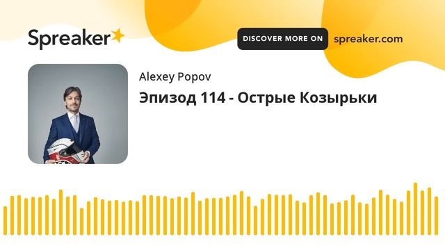 Эпизод 114 - Острые Козырьки смотреть онлайн