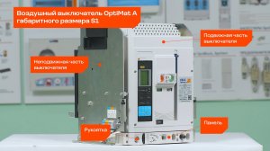Видеоинструкция -Монтаж индикации OptiMat A S1- для компании КЭАЗ