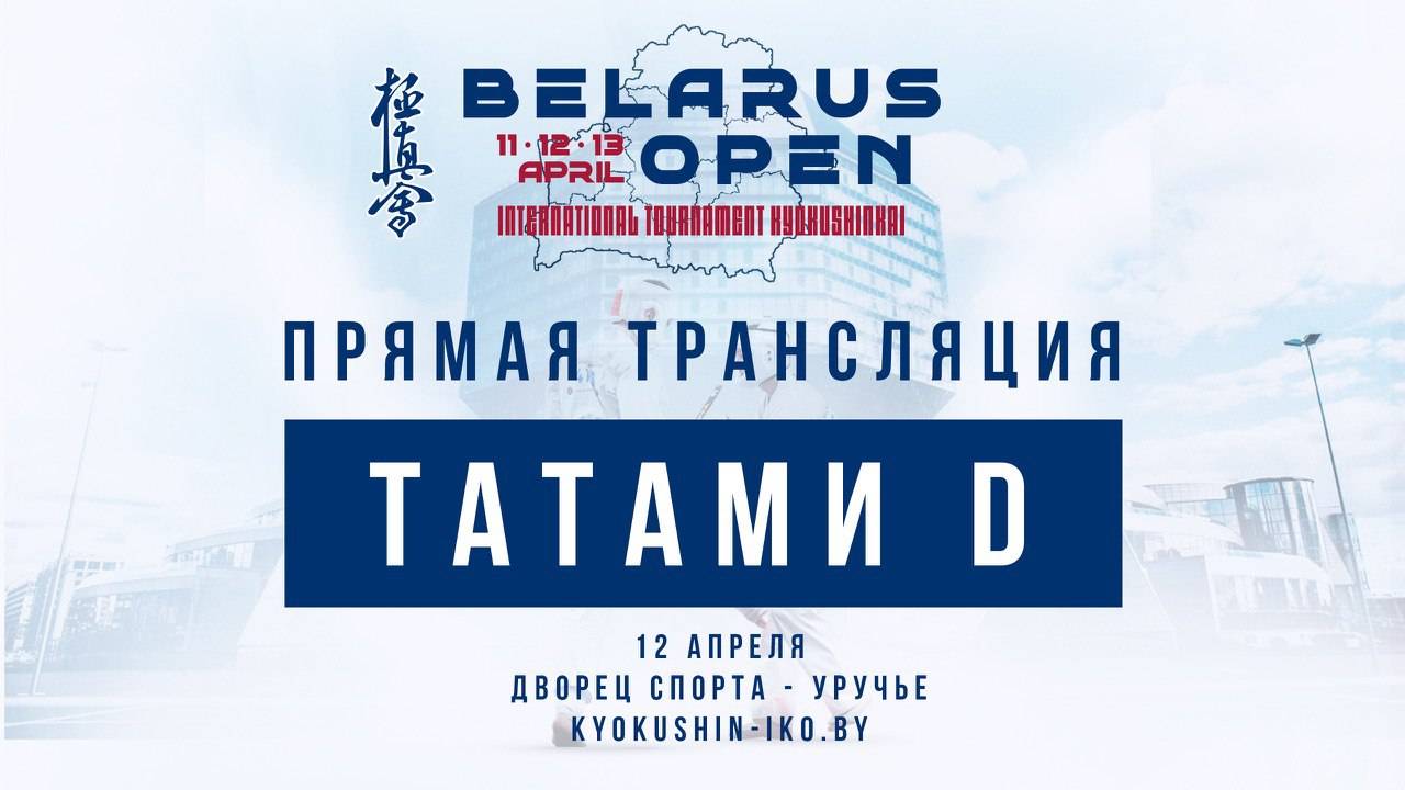 Belarus Open Cup 2025 Tatami D