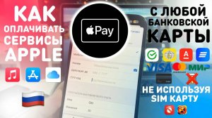 Как оплачивать покупки в AppStore и пополнить счёт Apple ID в 2025 году