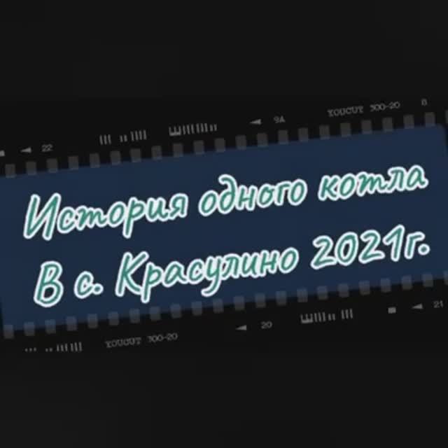 История доставки и установки твердотопливного котла село Красулино