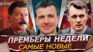 ПРЕМЬЕРЫ НЕДЕЛИ 2025 ГОДА | 12 Новых Русских сериалов и фильмов апреля 2025