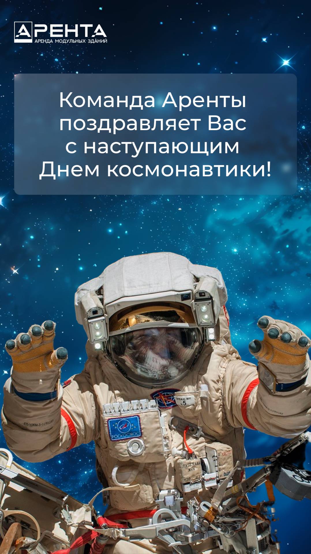 Космический открытый урок 🚀