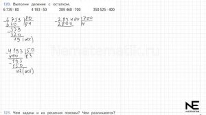 Задание №120 Страница  33. Математика 4 класс Моро Учебник Часть 2. ГДЗ. Деление на числа оканчиваю