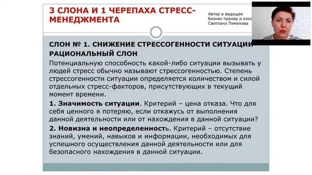 Запись вебинара "Полезный позитив" День 1. Спикер - Светлана Пимонова смотреть онлайн