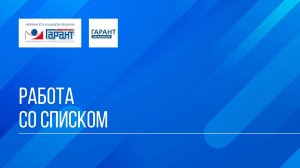 Онлайн-курс "ГАРАНТ для студента - шаг за шагом" / Тема №1  / Занятие 4