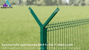 Монтаж забора с АКЛ ЕГОЗА с кронштейнами