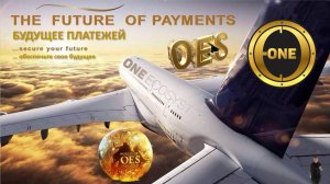ONE/OES и немного о мире финансов
