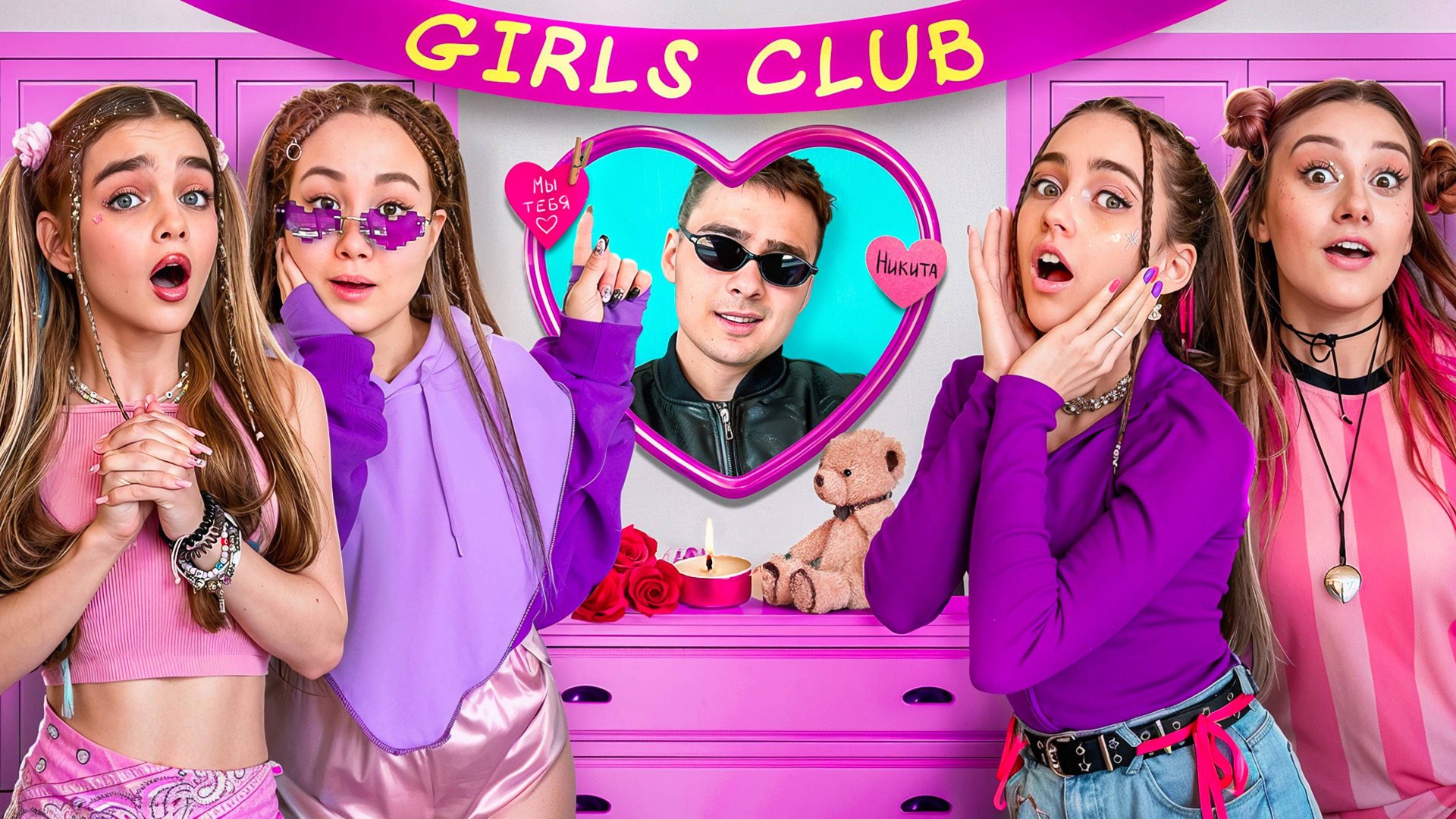 Клуб Девочек в Нашей Школе - Часть 2 ! смотреть онлайн