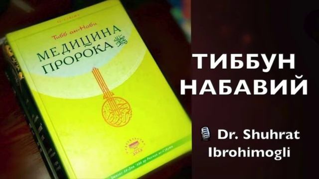 №122 Эмбриология ва анатомия (04).Юракнинг ички қувват ҳосил қилувчи ҳаёт манбаи этиб яратилганлиги смотреть онлайн
