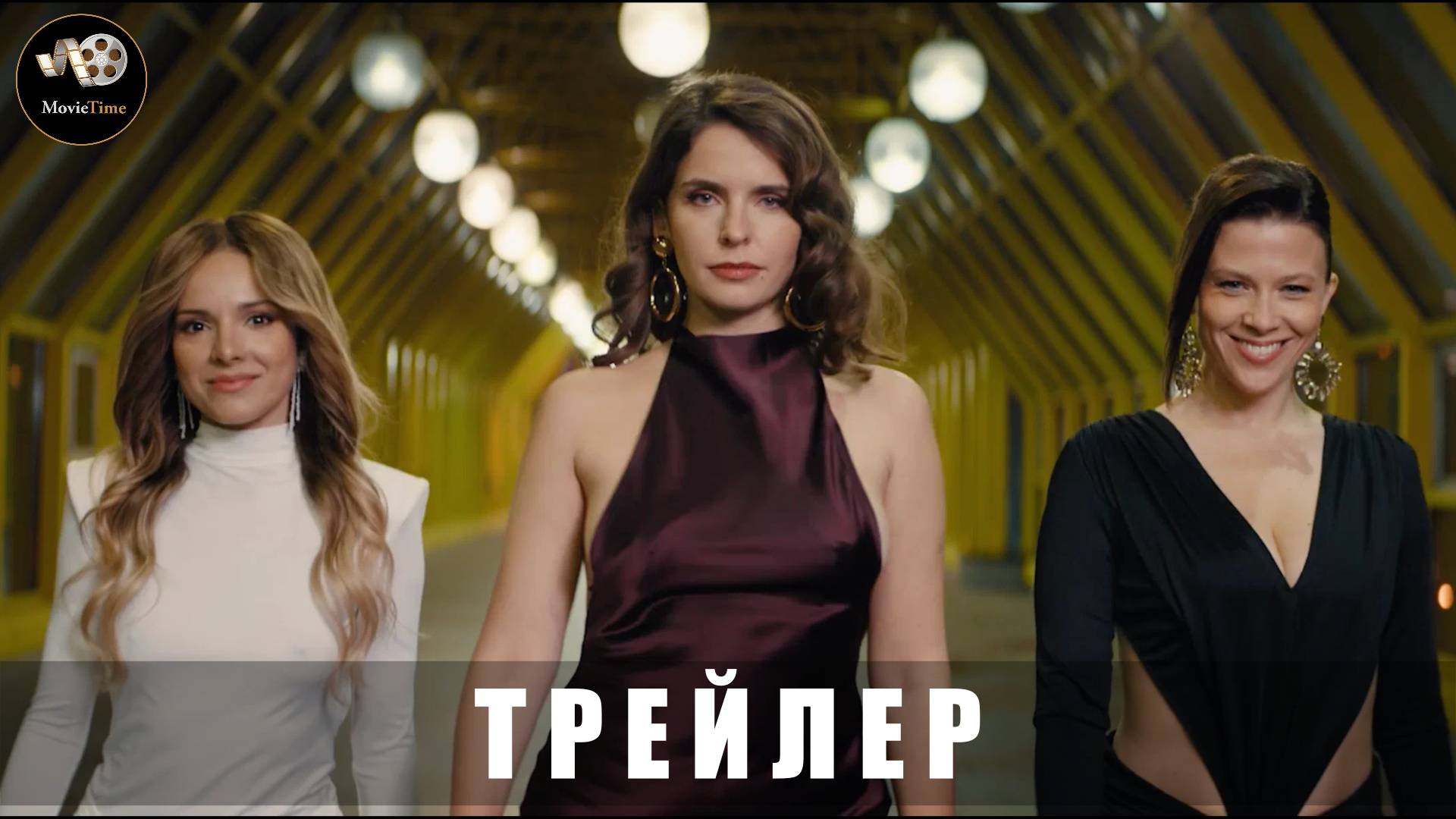 Трейлер - Искусство соблазна «1 сезон» 2025 (с 18 апреля на Иви) смотреть онлайн