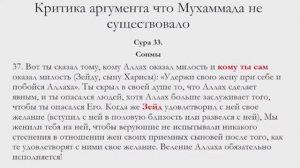 Существовал ли Мухаммед- 1-я часть диспута