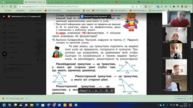 Математика ( урок 2 частина 3 ) 3 клас смотреть онлайн
