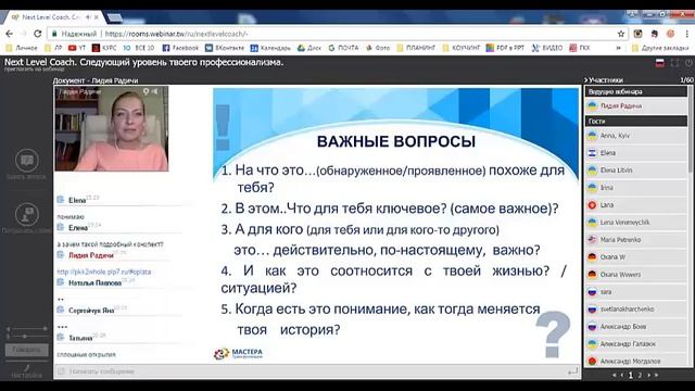 Повышение квалификации коуча 2 -работа с состояниями. смотреть онлайн