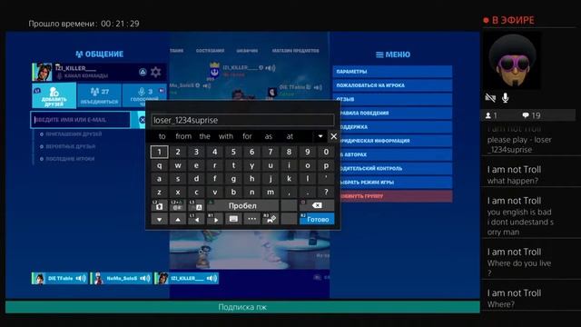 Стрим фортнайт Играю с друзьями смотреть онлайн