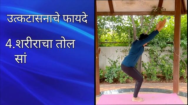 Utkatasana | Chair pose | Reduce Hip Fat | Benefits смотреть онлайн