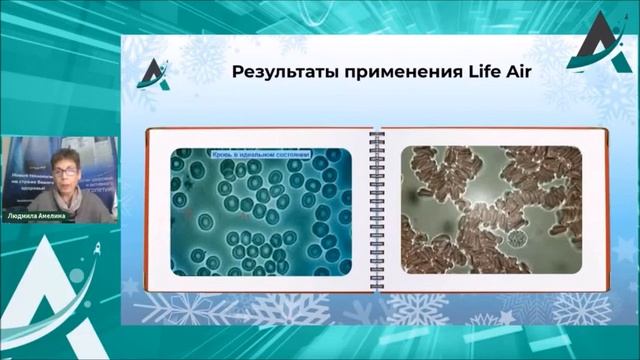 Life Air - результаты применения. Профилактика инфарктов и инсультов. Prevention of heart attacks смотреть онлайн