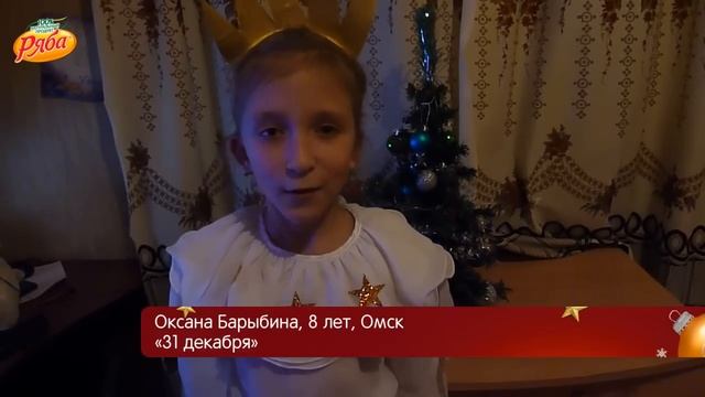 31 декабря (Оксана Барыбина, 8 лет, Омск) смотреть онлайн