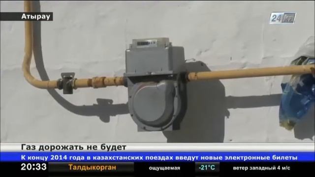 В Атырауской области цена на газ не изменится смотреть онлайн