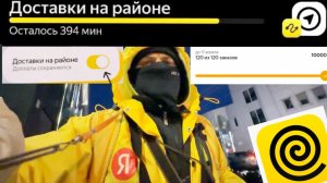 ЯНДЕКС ЕДА ПО РАЙОНУ. СДЕЛАЛ ЦЕЛЬ 10К. СКОЛЬКО ПОЛУЧАЕТ КУРЬЕР ЯНДЕКС ЕДА УСТРОИТЬСЯ КУРЬЕРОМ РАБОТА