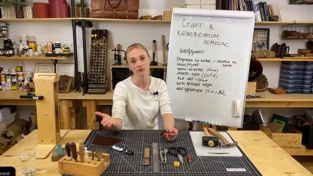 1 Старт в кожевенном ремесле смотреть онлайн
