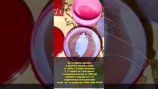 Патчи вокруг глаз в Подарок. @imadinat 8-928-219-93-20 смотреть онлайн