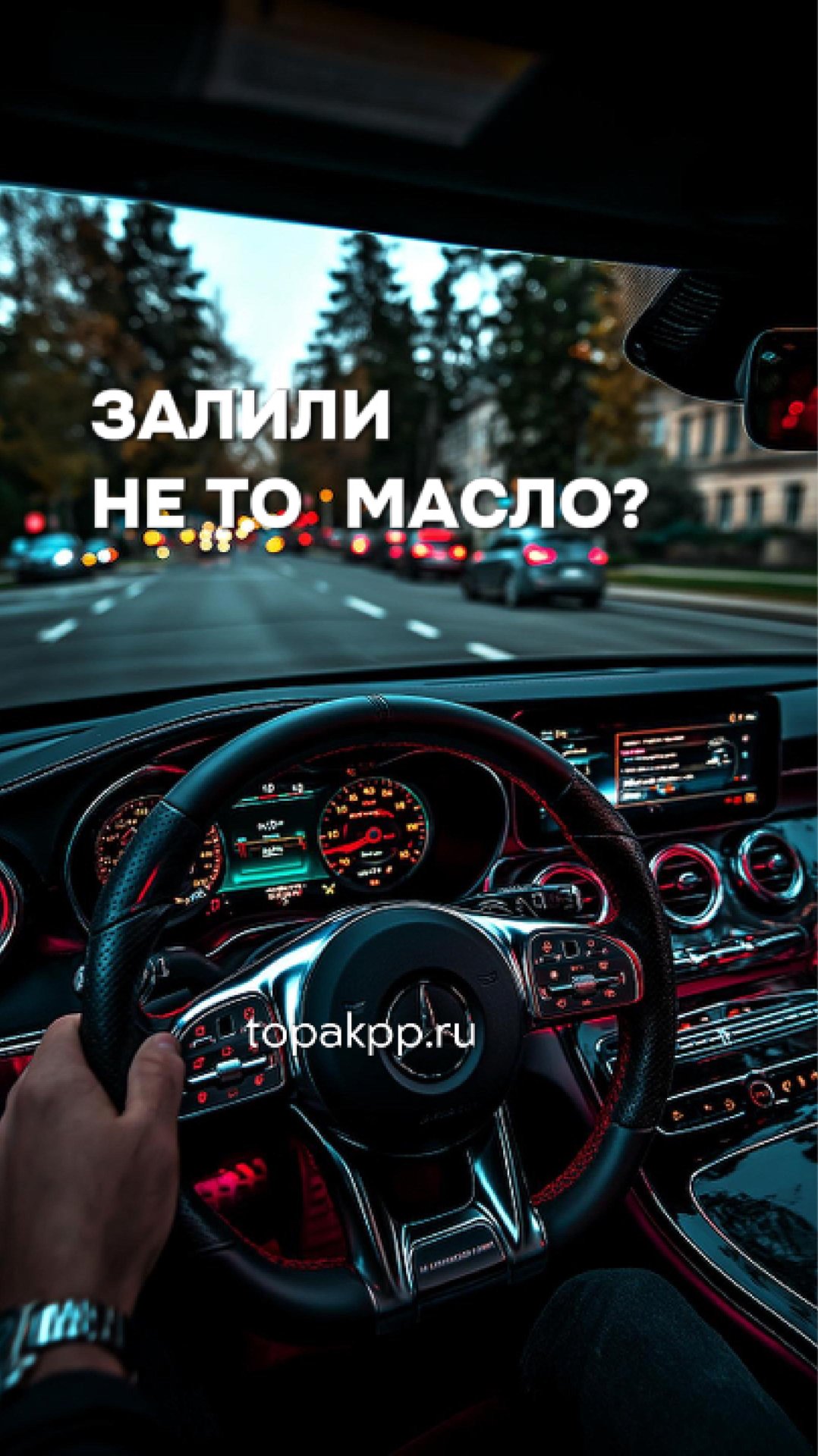 Залили не то масло? АКПП заблокирует через 100 км! ⚠️ Срочно смените жидкость!