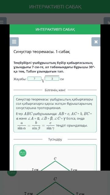 Синустар теоремасы. 1-сабақ смотреть онлайн