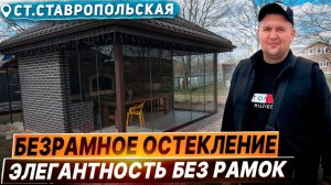 Безрамное остекление беседки. Раздвижное остекление беседки. Панорамные стекла в пол