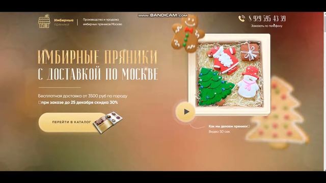 Разбор сайта Далера по Имбирным пряникам смотреть онлайн