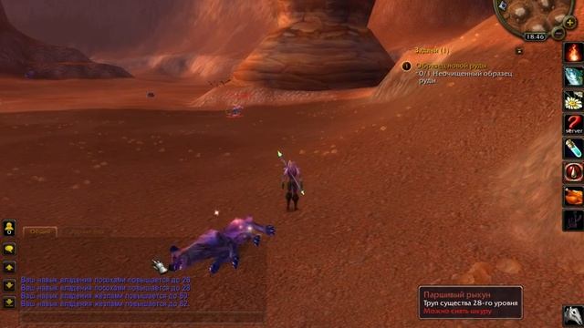 World of Warcraft (A New Ore Sample, Образец новой руды ) смотреть онлайн
