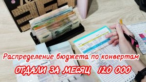 🙌Распределяю зарплату по конвертам / Метод денежных конвертов /Апрель 2025