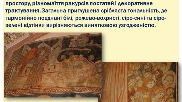Монументальний живопис України 14-16 століття смотреть онлайн