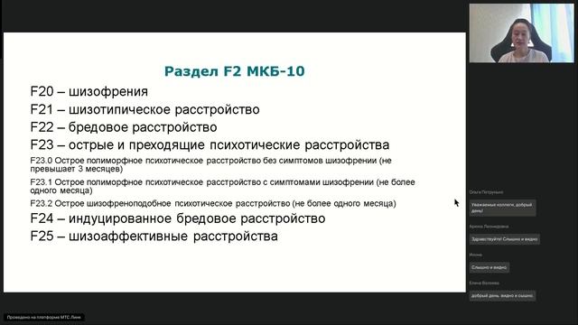 Вебинар 5. Психиатрия смотреть онлайн
