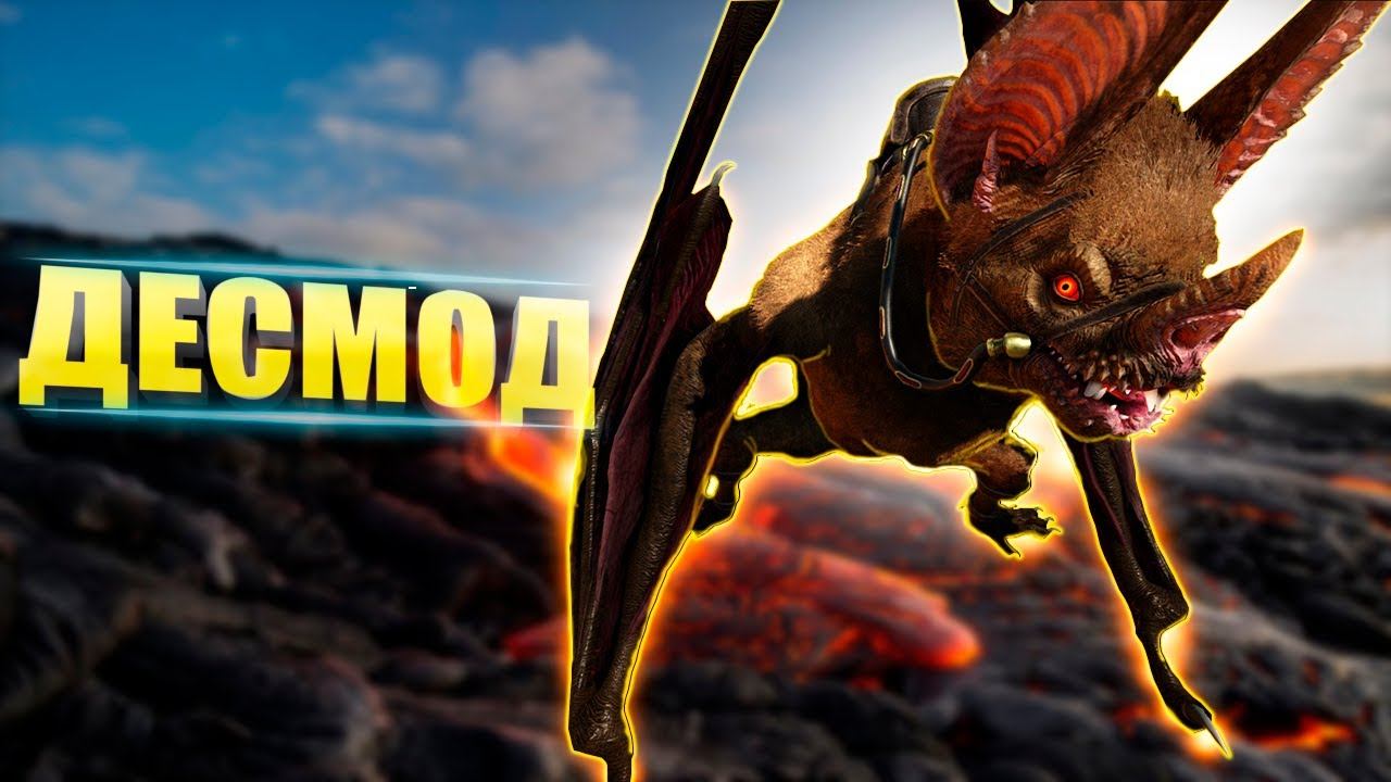 САМОЕ БЫСТРОЕ ПРИРУЧЕНИЕ ДЕСМОДА - Выживание на Фьёрдуре - ARK Survival Evolved Fjordur #9 смотреть онлайн