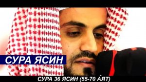 СУРА ЯСИН | YASIN | СЛУШАТЬ КОРАН ОНЛАЙН