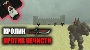 Замок / Кинжал Вампира / Крутой Ивент / Мёртвые рельсы в роблокс