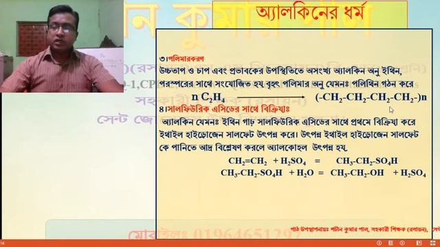 Preparation religion and use of alkene/অ্যালকিনের প্রস্তুতি ধর্ম ও ব্যবহার смотреть онлайн